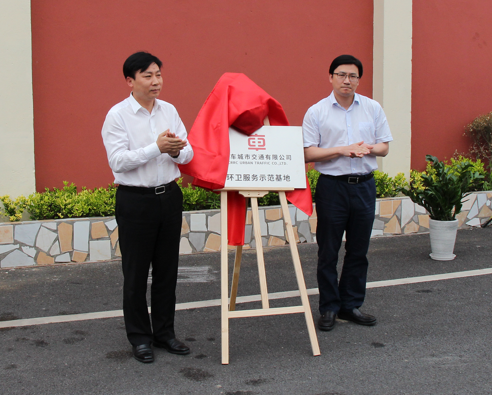 中車交通打造環(huán)衛(wèi)服務示范基地