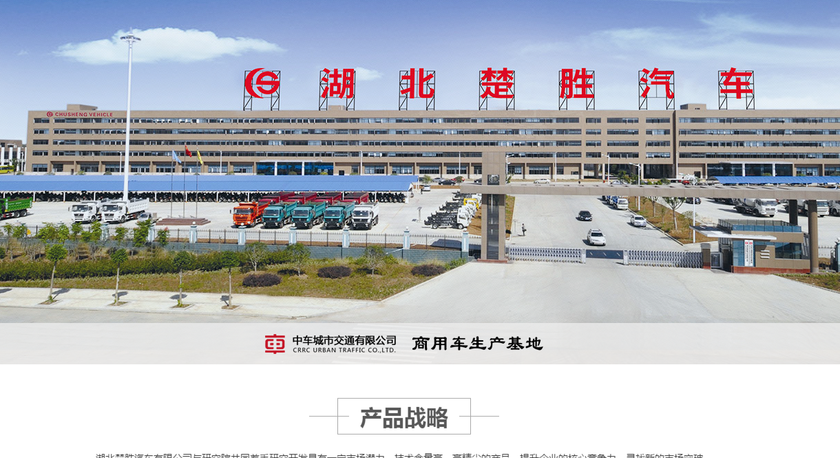 湖北楚勝汽車有限公司企業(yè)簡介